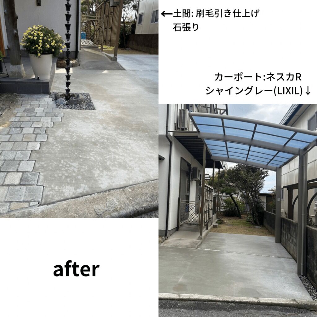 広島市　外構工事