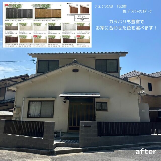広島市　外構工事