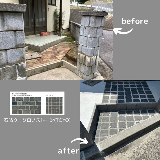 広島市　外構工事