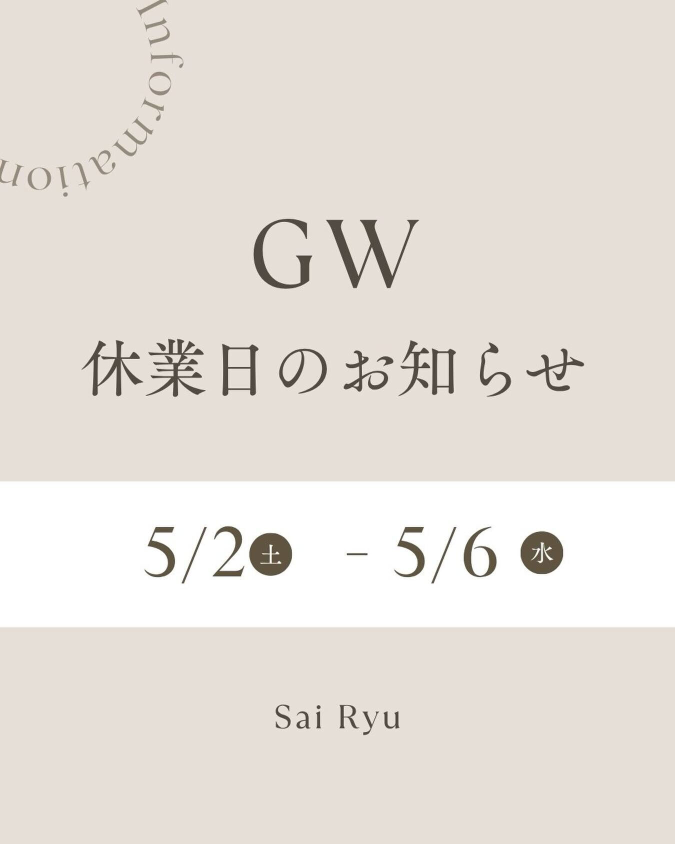【GW休業のお知らせ】